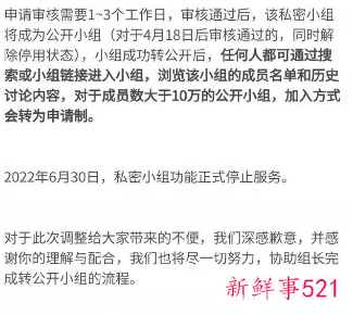 豆瓣官宣私密小组即将停用