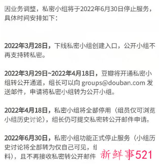 豆瓣官宣私密小组即将停用