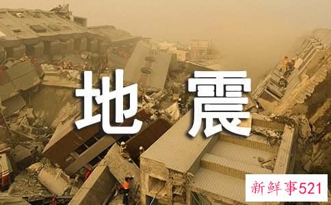 梦到地震房屋倒塌但人安全