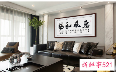 客厅为什么不可以挂书法