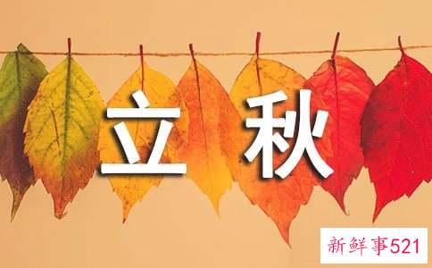 立秋传统旺运方法有哪些