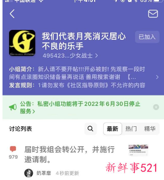 豆瓣官宣私密小组即将停用