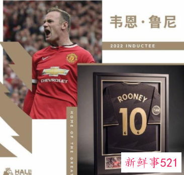 两大传奇入选2022英超名人堂