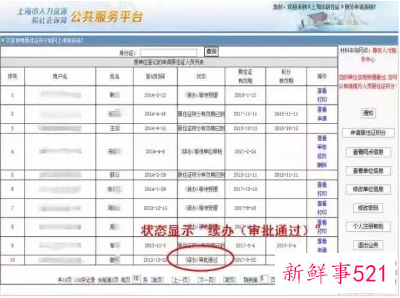 上海居住证积分续办审批要多久