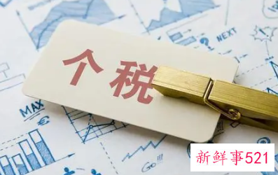 个税专项附加扣除标准