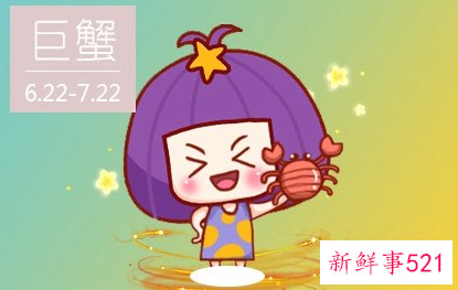 属羊巨蟹女2022年运势