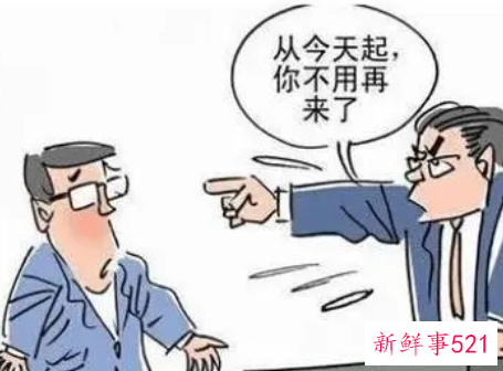 梦见工作被辞退什么意思