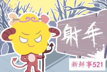 射手女喜欢身体接触吗