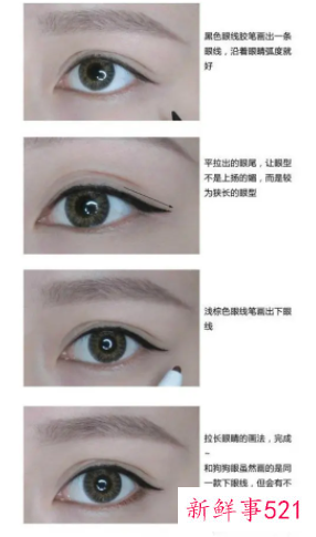 眼线做法教程