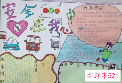 小学生安全口诀简单