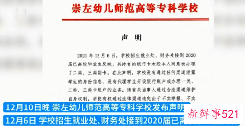千余名毕业生名下突然多了银行卡