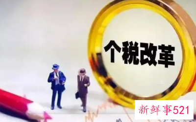 个税专项附加扣除标准