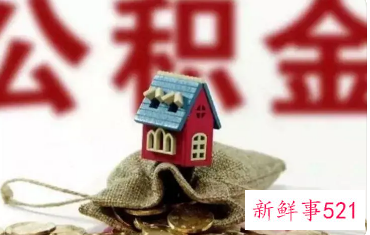 景德镇公积金贷款条件要求