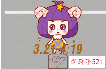 为啥说不能爱上白羊女