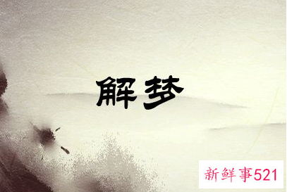 已婚女人梦见大黑牛