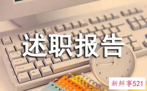 医务人员个人述职报告