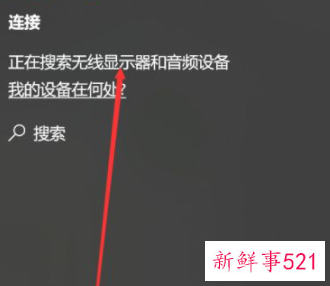 windows10投屏怎么用