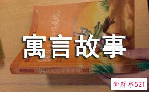 狗队长的策略寓言故事