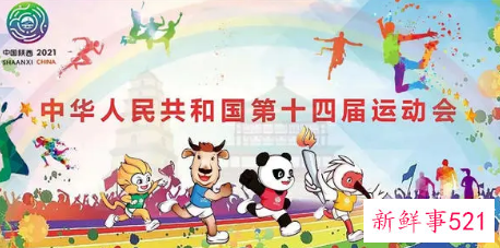 2021年西安全运会门票