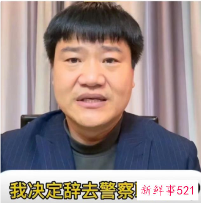 “反诈警官老陈”辞职半个月后首谈近况