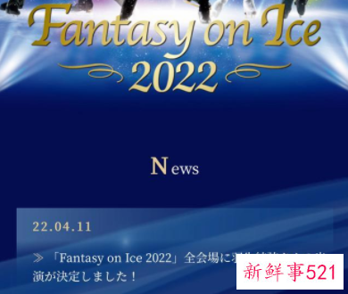 羽生结弦即将复出亮相冰演