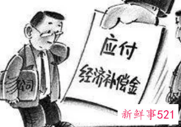 怎样才能拿到经济补偿金