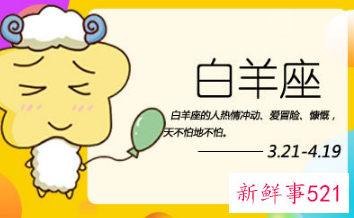 为啥说不能爱上白羊女