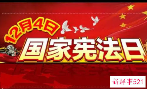 小学生宪法小知识内容