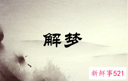 梦见别人送衣服给我是什么意思