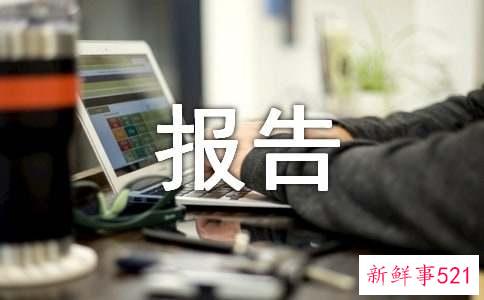 个人述职述廉报告