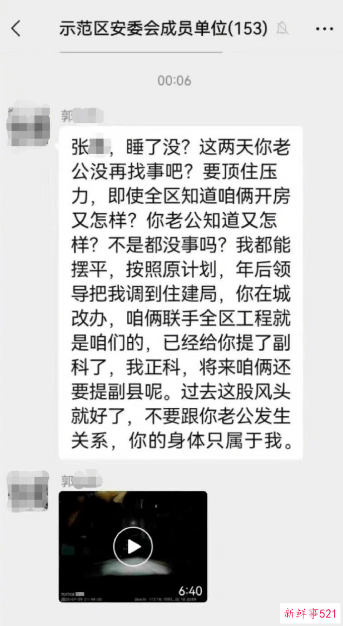 郭主任不雅视频流出，隐藏6点信息！