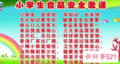 小学生安全口诀简单
