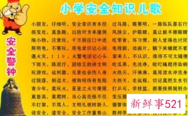 小学生安全口诀简单