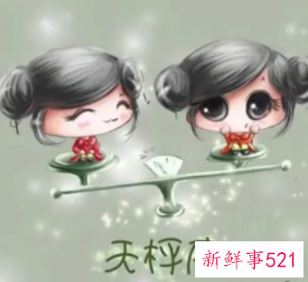 天秤座最佳闺蜜