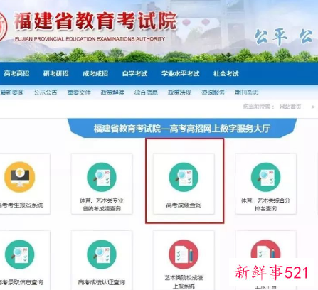 2021福建高考成绩公布时间及查询方法