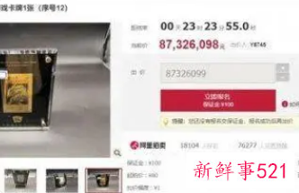 青眼白龙金卡再现司法拍卖,曾被拍出8700万