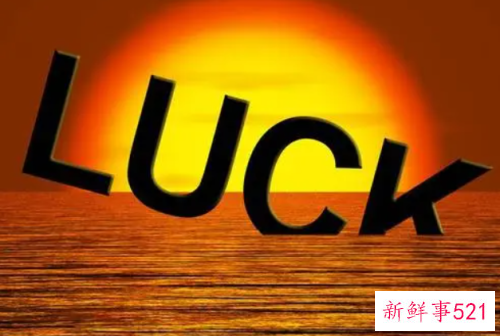 遭遇霉运该如何应对