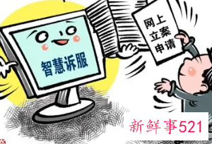 网上怎么申请立案