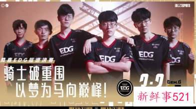 EDG进s11决赛了吗