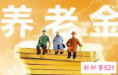 2022养老金又有大变化