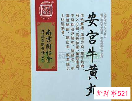 安宫牛黄丸为啥涨价