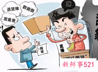 网店超长预售等问题被中消协点名