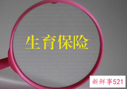 怀孕就辞职了生孩子可以领生育险吗