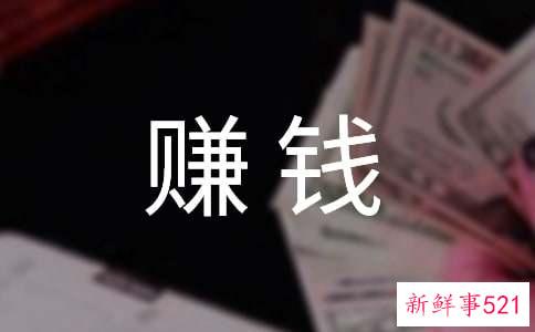 十二星座赚钱能力最强排行榜