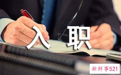 自己初入职场的一些看法