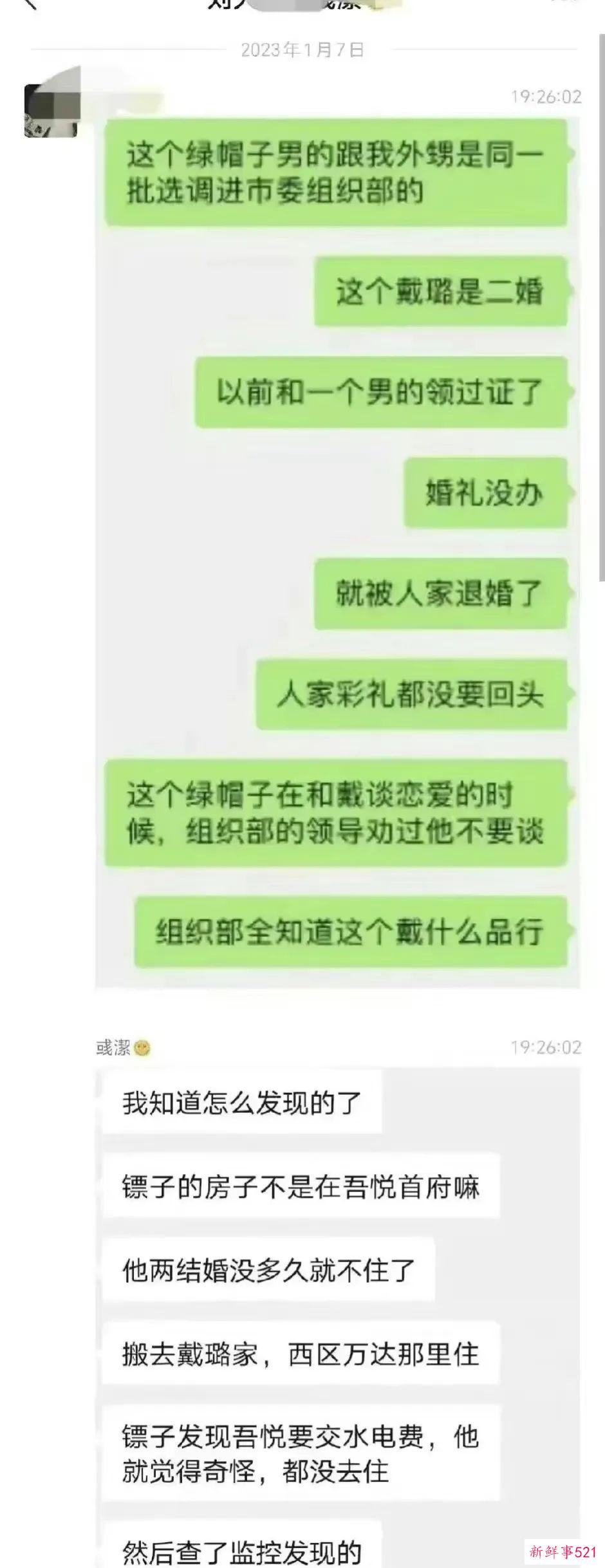 扬州美丽戴局长事件大反转：她背后的第6个男人是谁？