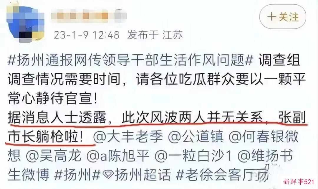 扬州美丽戴局长事件大反转：她背后的第6个男人是谁？