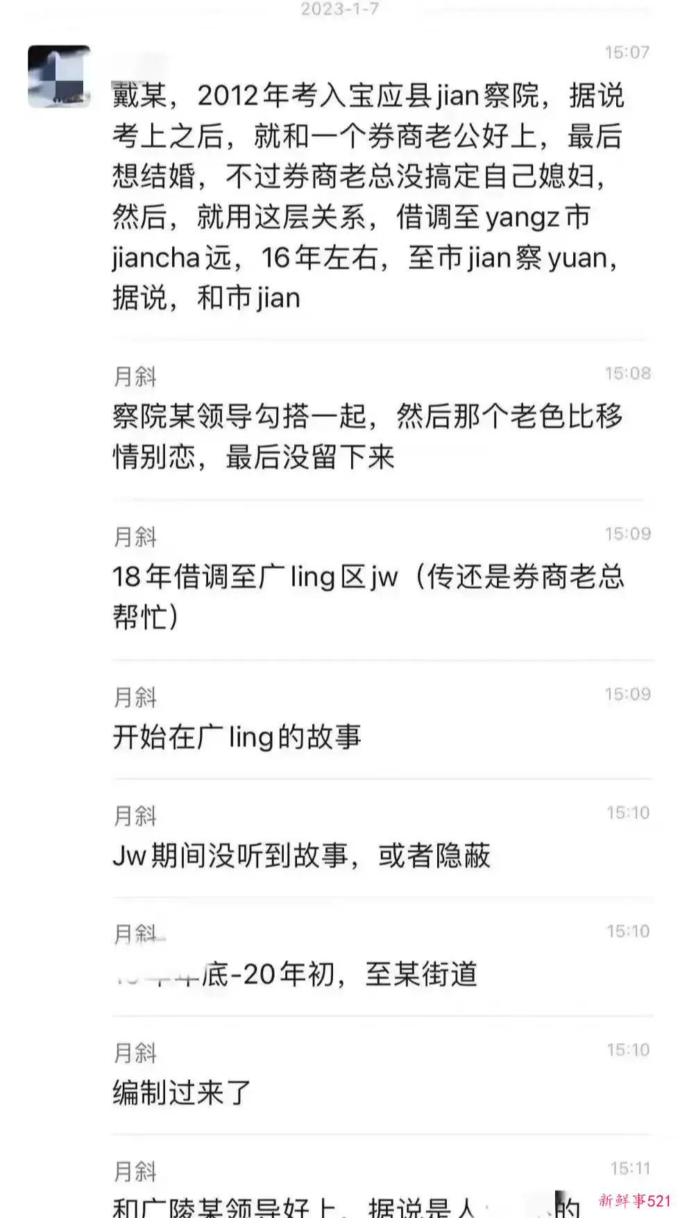 扬州美丽戴局长事件大反转：她背后的第6个男人是谁？