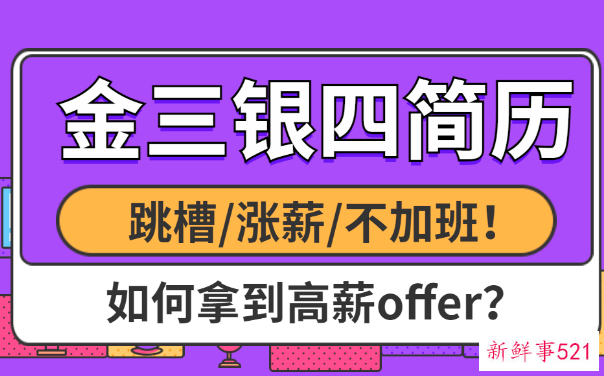 跳槽涨薪梦碎，年轻人等待“金三银四”