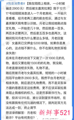 陌陌频发骗局,有网友相亲1小时被骗近3000元